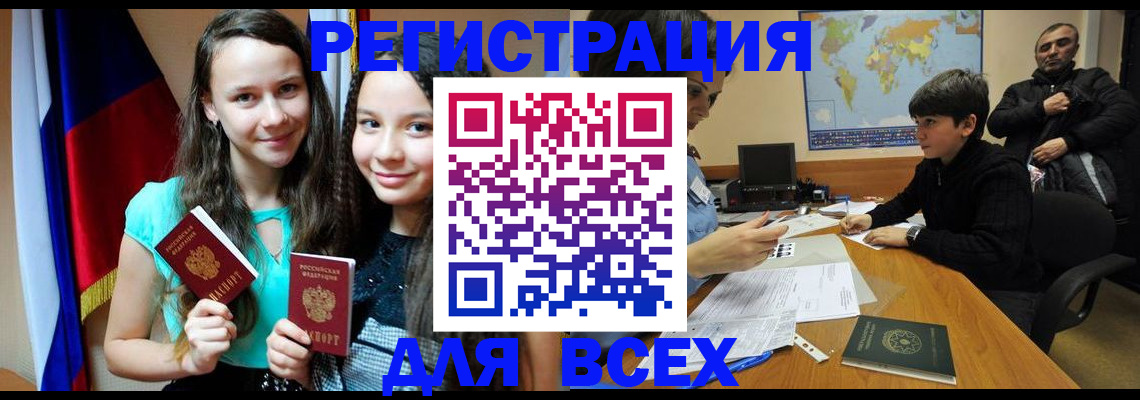 прописка для школы в Горняке