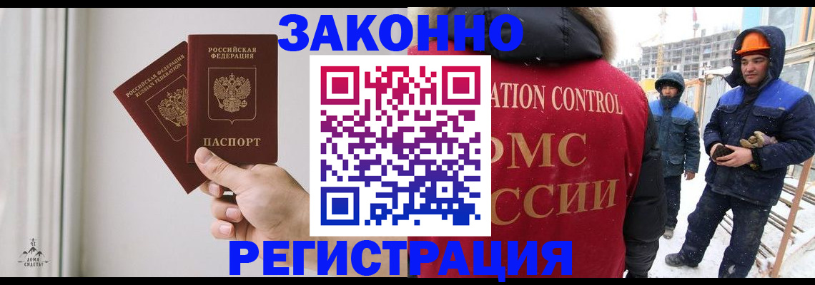 временная регистрация законно в Горняке