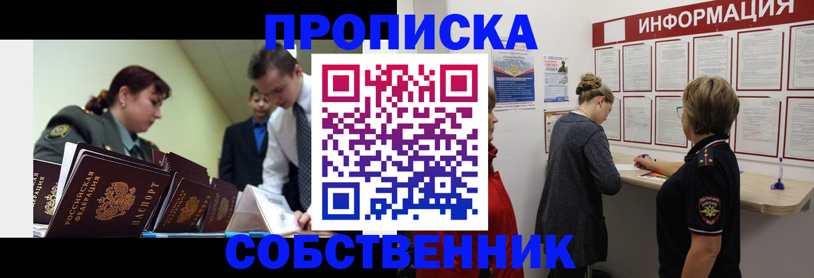 временная регистрация адрес в Горняке