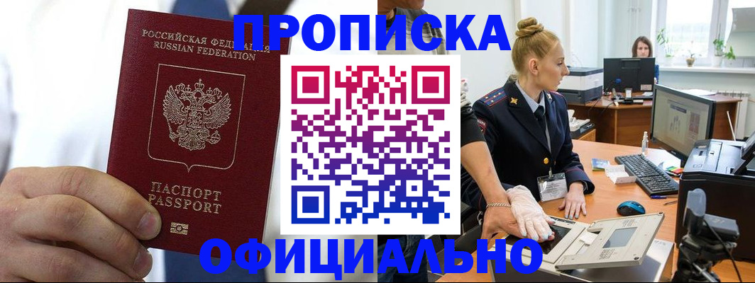 прописка для школы в Горняке